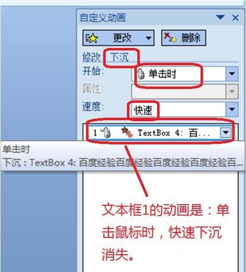 PPT两个文本框怎么制作交互显示消失的动画?