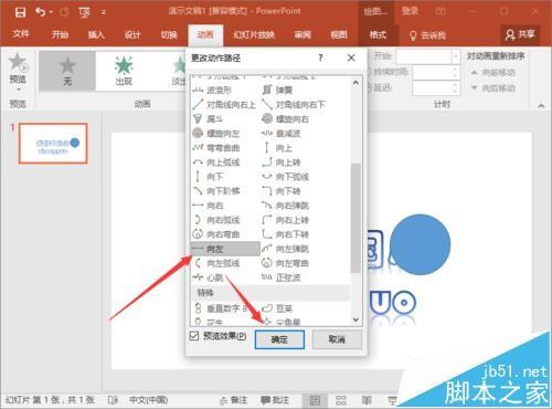 ppt2016幻灯片文字怎么制作遮罩动画效果?