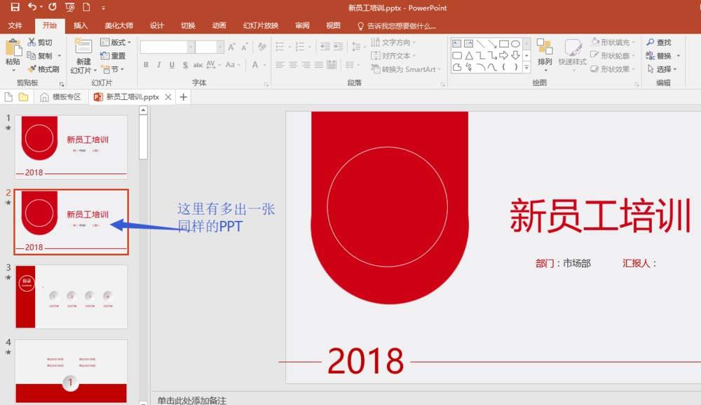 PPT文档缩略图与实际内容不符怎么办?