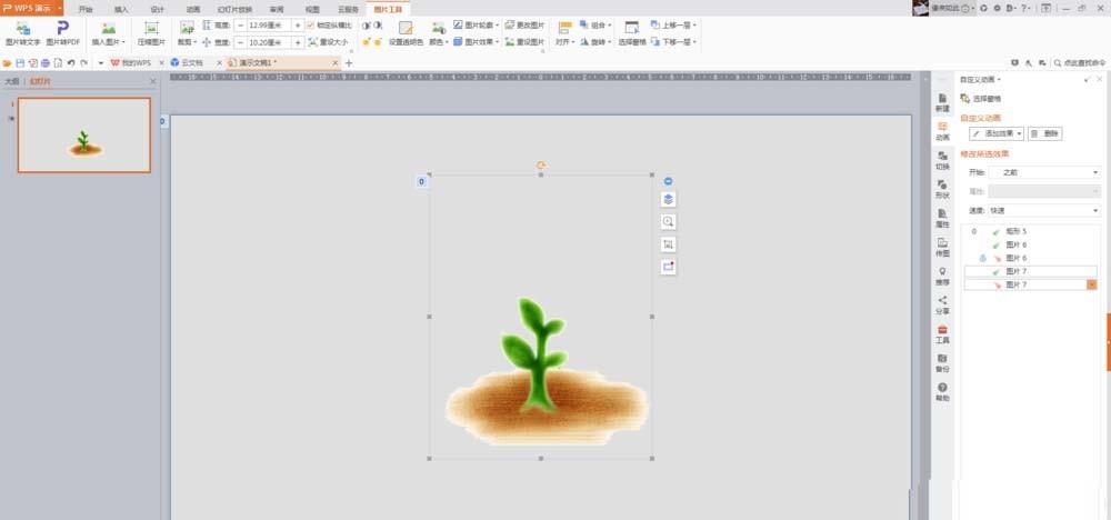 PPT怎么制作树苗慢慢成长成大树的动画?