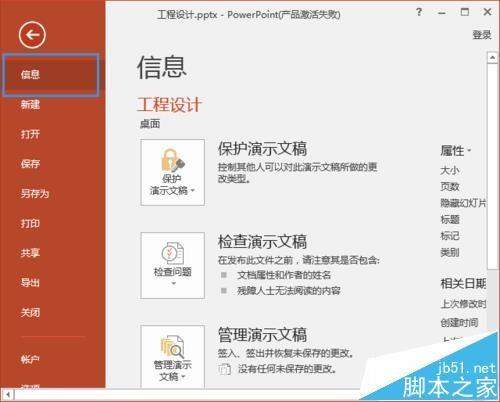 PPT2016怎么给文件加密? ppt2016加密的详细教程