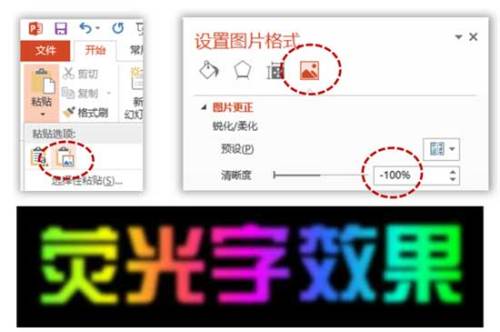 PPT如何制作荧光字效果