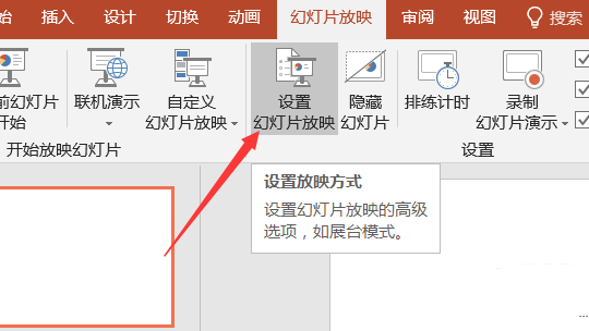 PPT幻灯片怎么设置观众自行浏览模式?