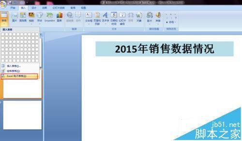 PPT怎么出入Excel电子表格?ppt插入excel表格形式数据的教程
