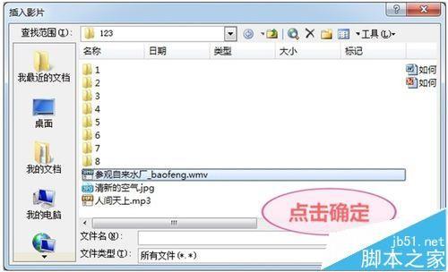 ppt演示文稿中怎么插入艺术字/图片和影音?