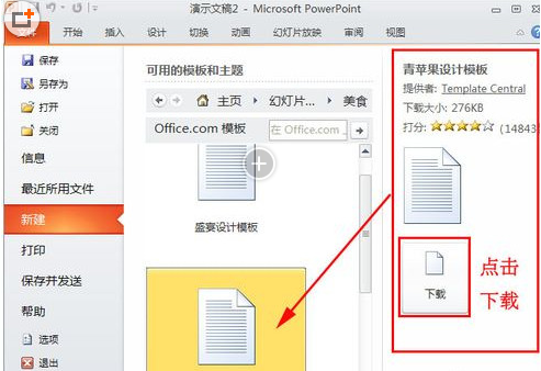 ppt模板怎么使用
