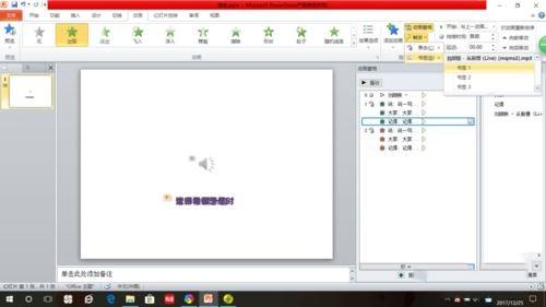 ppt怎样给插入的视频和音频添加字幕?