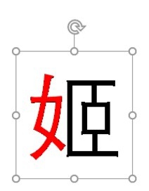 PPT2016怎么给文字的偏旁部首上色?