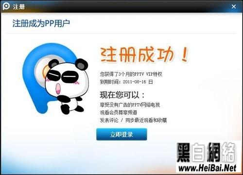 PPTV网络电视使用的详细步骤