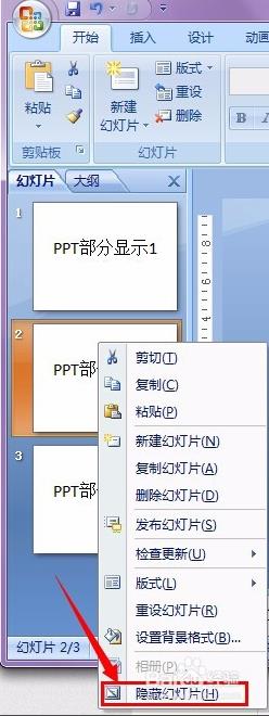 PPT怎么设置只显示指定幻灯片?