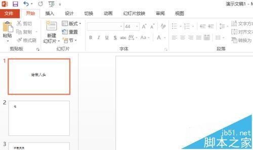 ppt2013幻灯片怎么设置播放时间?