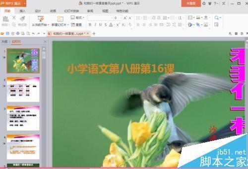 ppt幻灯片屏幕截图的图片怎么导入?