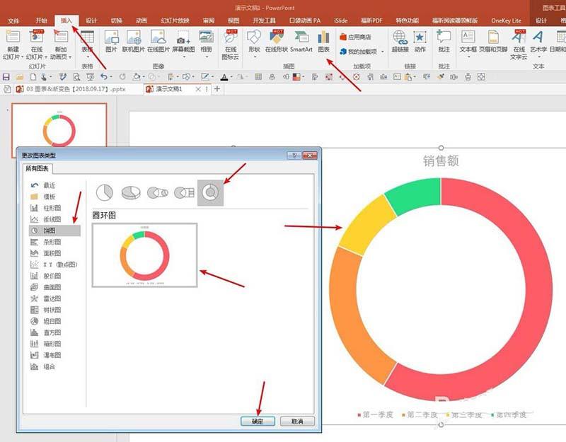 PPT怎么设计门环效果的圆环图?