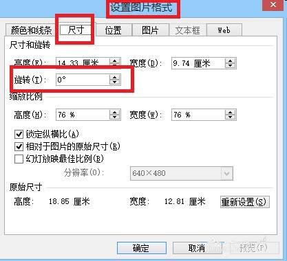 ppt怎么旋转图片? ppt调整图片角度的教程