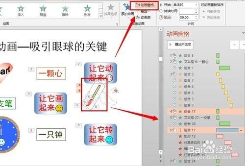 ppt中如何复制动画效果?