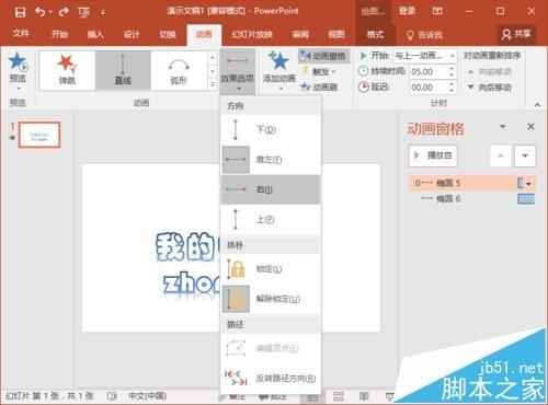 ppt2016幻灯片文字怎么制作遮罩动画效果?