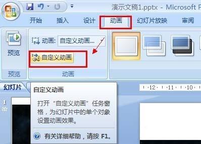 PPT怎么制作一段月球围绕地球转的动画?