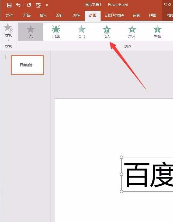 PPT怎么制作文字弹跳回弹的动画效果?