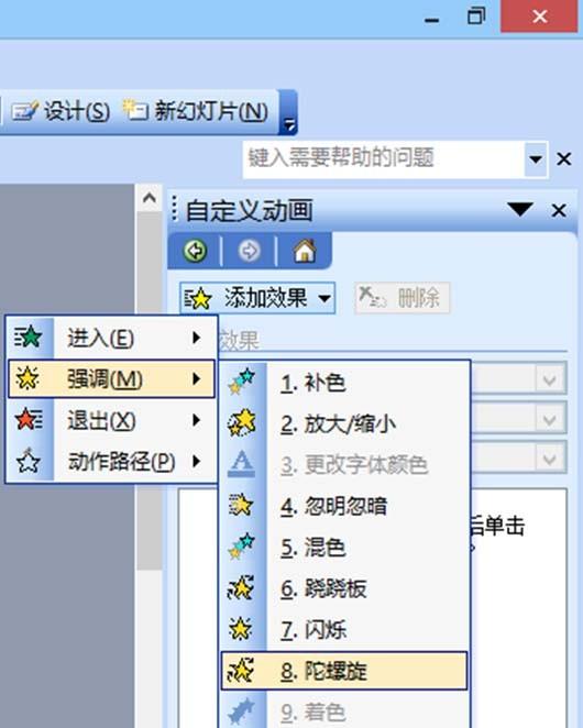 ppt怎么让插入的图片不停的旋转?
