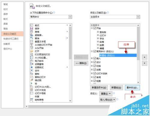 ppt2013自定义功能区怎么添加项目卡和命令?