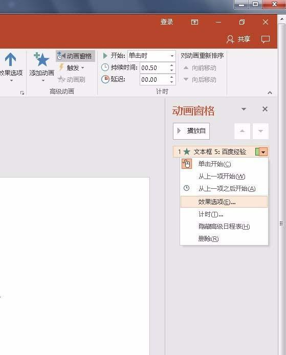 PPT怎么制作文字弹跳回弹的动画效果?