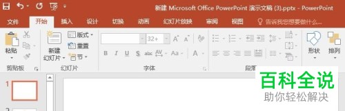PPT2016自带的图片处理功能使用方法