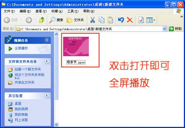 ppt文件怎么打开就可以全屏自动播放