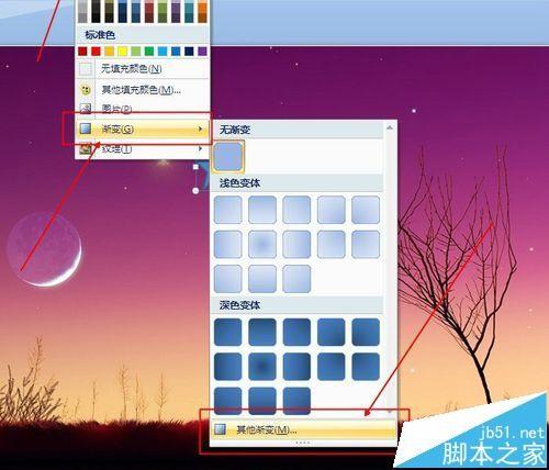 PPT中怎么制作模拟星空效果的动画?