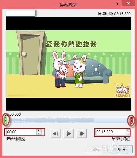 PPT2013如何剪裁视频或音频