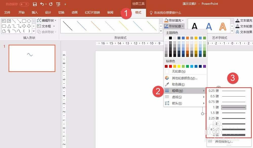 PPT怎么画正弦曲线? ppt画波浪线的教程
