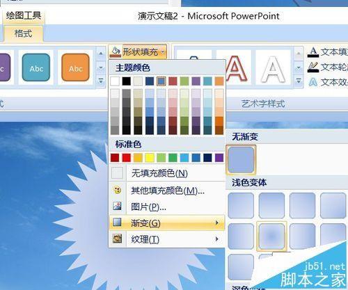 PPT怎么制作大海水波粼粼的动画?