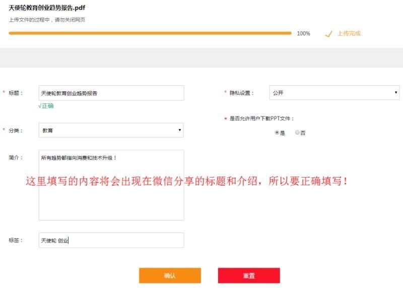 PPT/PDF如何转发到微信朋友圈