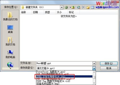 PPT幻灯片怎么转换成JPG图片