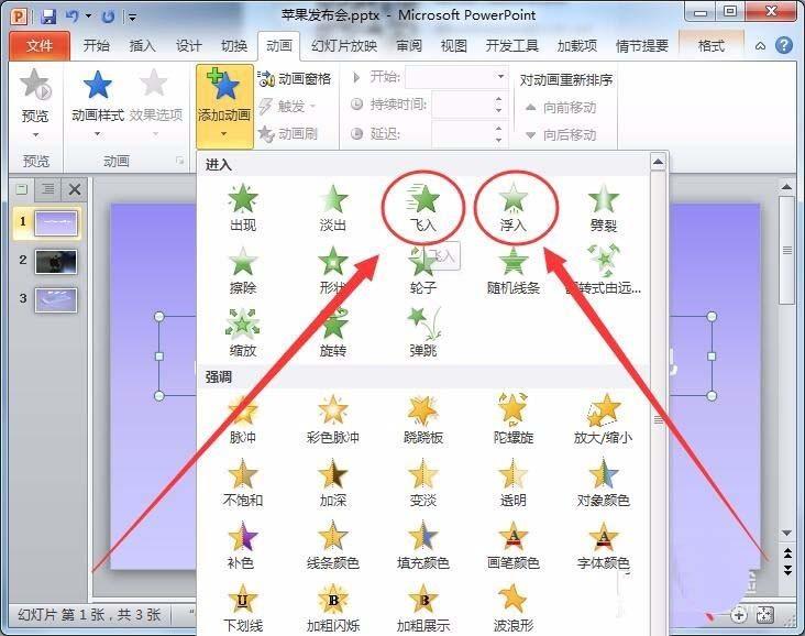 ppt怎么制作苹果发布会幻灯片?