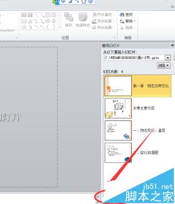 PPT两个幻灯片怎么合并到同一个中并保留原格式?