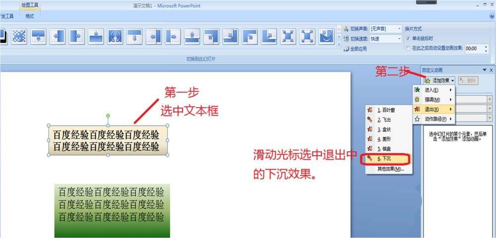 PPT两个文本框怎么制作交互显示消失的动画?
