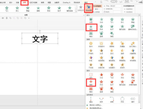 ppt动画效果右侧擦除怎么设置
