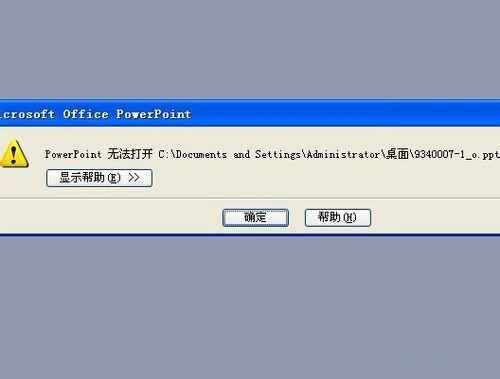 ppt文件打不开怎么办