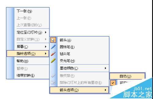 ppt怎么设置鼠标箭头自动隐藏?