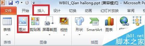ppt2010幻灯片怎么设置图片透明度?