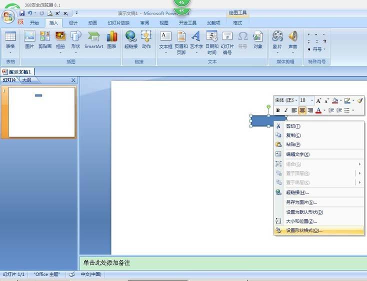 ppt怎么绘制带有电阻的电路图?