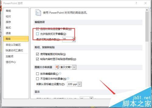 ppt2010中怎么禁止拖放式文字编辑?