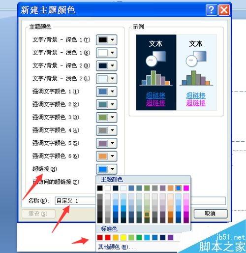 PPT如何修改超链接的颜色?