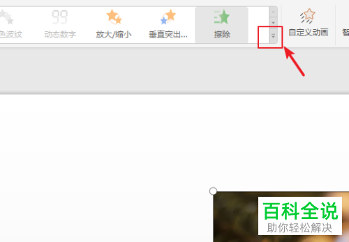PPT中如何设置图片的百叶窗效果