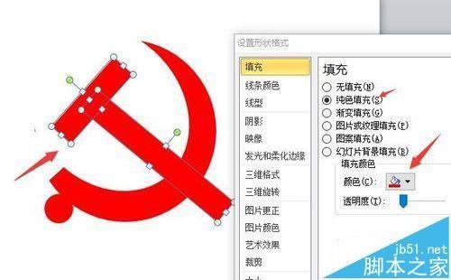ppt怎么绘制党徽党章模型?