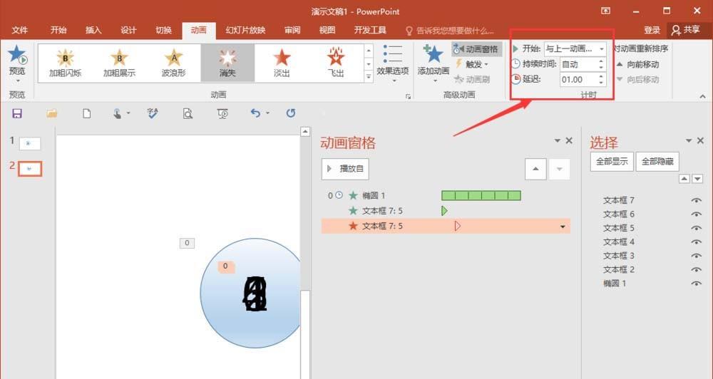 ppt怎么制作计时器? ppt设计倒计时动画的教程
