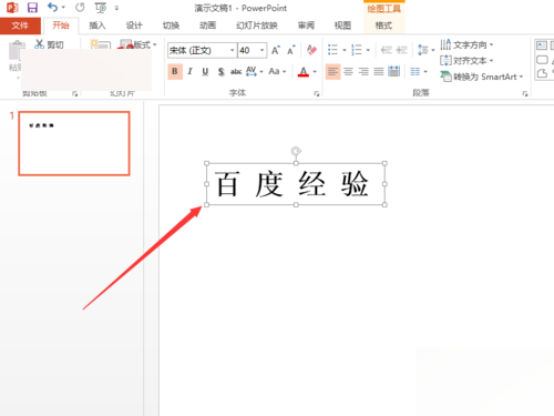 PPT制作文字字号逐个渐次由小变大的经典动画