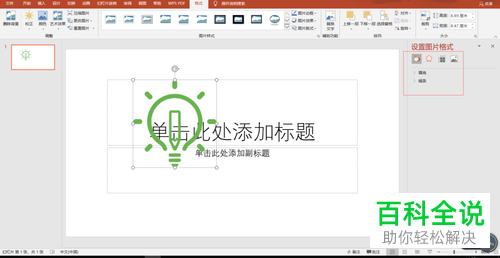 PPT中怎么设置剪切画的动画进入