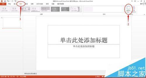 ppt2013幻灯片页面比例怎么设置为4:3?