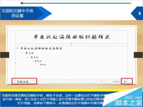 PPT怎么这只页眉页脚? PPT页眉页脚的设置技巧